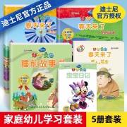 《迪士尼·儿童早教启蒙绘本》全5册