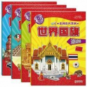 《世界国旗泡泡贴》全套4册