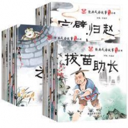 《中国成语故事书》绘本全套30册