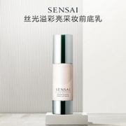 KANEBO 嘉娜宝 SENSAI 丝光溢彩隔离妆前乳 30ml