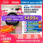 海尔 智能变频滚筒洗衣机 10kg