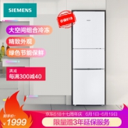 SIEMENS 西门子 BCD-232(KG23N111EW) 232升 三门冰箱