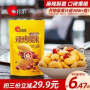 洽洽 辣烤味腰果仁 40g*2袋*3件 ￥33.8