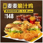 McDonald's 麦当劳 美味时刻欢聚5-6人餐-B 单次券 *3件