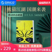Orico 奥睿科 迷你移动固态硬盘 120g/240g 高速USB3.1 Gen-2外接手机笔记本