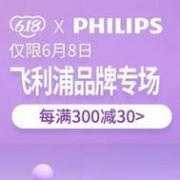 考拉海购 飞利浦品牌专场 促销活动