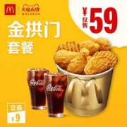 麦当劳 金拱门桶套餐 单次券