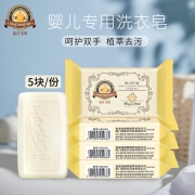 哈丁宝贝 婴儿洗衣皂80g*5 *3件 16.8元（需用券，合5.6元/件）