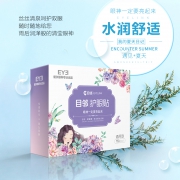 缓解视疲劳 爱尔眼科出品 15对 目邻 护眼贴