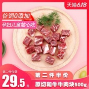 牛肉届的爱马仕 谷言 进口和牛 保乐肩牛肉块 500g