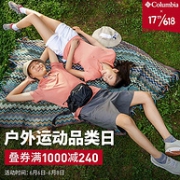 6日0点：京东 Columbia 哥伦比亚 户外运动品类日