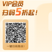 促销活动：爱奇艺 VIP影视会员大促