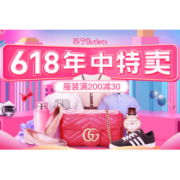 促销活动：苏宁易购 Outlets 618年中特卖专场