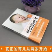赠音频课程 可怕的两岁 张思莱 21元