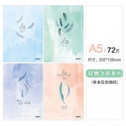 M&G 晨光 JA5763 轻舞飞扬系列 A5胶套笔记本 72页 4本装