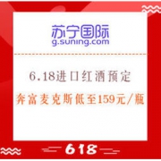 促销活动：苏宁国际 6.18进口红酒预定