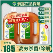 滴露 消毒液 1.8升*2瓶 赠衣物除菌液