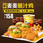 McDonald's 麦当劳 美味时刻欢聚5-6人餐-A 单次券 *2件 276元