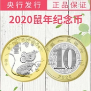 中国人民银行发行，2020年 鼠年生肖贺岁纪念币 10元面值