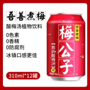 春真堂 老北京酸梅汤 310ml*12罐 熬煮无添加