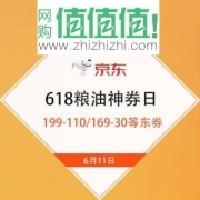 京东618 粮油神券日 好券汇总