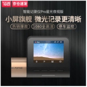 70迈 Midrive D08 行车记录仪