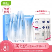 Hanhoo 韩后 水动力保湿莹润套装（洁面乳80g+水原液100ml+凝肌乳50ml）