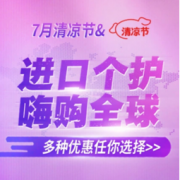 堪比618、促销活动：京东国际 个护美妆 月末促销