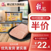 中粮代工企业出品  赖记 午餐肉 198g*3罐