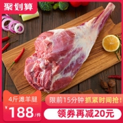 中国地理标志产品 6-8月盐池滩羊 羊后腿 4斤整