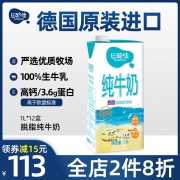 丹麦皇室牛奶供应商，田路佳 进口脱脂纯牛奶 1Lx12盒