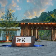 乐山一笑新度假酒店 2天1晚深山氧吧吸氧之旅