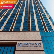 高空全景！全年可兑！成都西姆天际酒店皓月双床房1晚