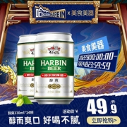 Harbin/哈尔滨啤酒 醇爽330ml*24听 整箱装易拉罐装