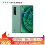 OPPO Find X2 Pro 智能手机 12GB 256GB 竹青（素皮）