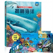 《乐乐趣翻翻书：揭秘海洋》3D立体书