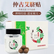 仲古艾业 南师原方 南怀瑾古法艾草肚脐贴 30贴x3盒