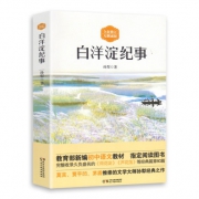 《白洋淀纪事》 孙犁著 5.8元包邮（需用券）