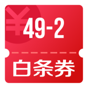 京东优惠券 领49-2白条券