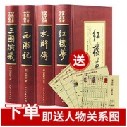 四大名著 全套原版