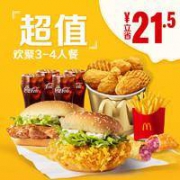 McDonald's 麦当劳（3-4人餐）B套餐 单次券