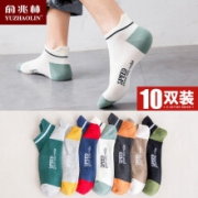 俞兆林船袜   7色10双 均码