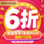 17日0点：爱奇艺+京东PLUS会员 双年卡