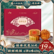 阳江特色品牌 凸丰 广式月饼礼盒 6饼6味420g