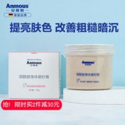 安慕斯 身体磨砂膏 沐浴露 300g
