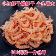 鲁滨 鲜鳞虾 南极红虾干500g 券后18.8元包邮