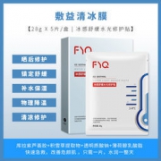 敷益清 冰感舒缓水光修护贴 5片*2盒