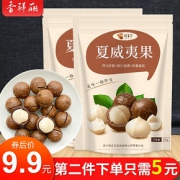 第二件5元！奶油味坚果休闲零食夏威夷果