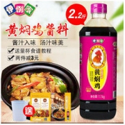 白菜价：伊例家 黄焖鸡焖锅酱汁 1.1kg