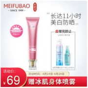 MEIFUBAO 美肤宝 美白隔离防晒霜 特惠礼装（防晒霜40ml 安心水80ml） *2件